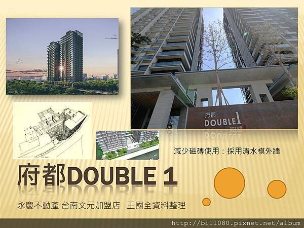 府都DOUBLE 1整理報告_頁面_01.jpg