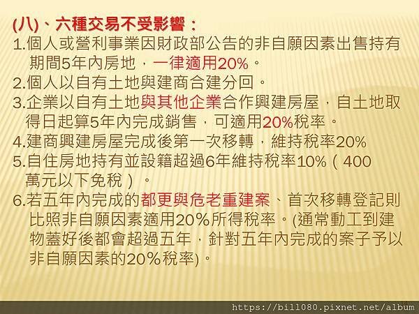 房地合一稅2.0最完整的資料_頁面_14.jpg