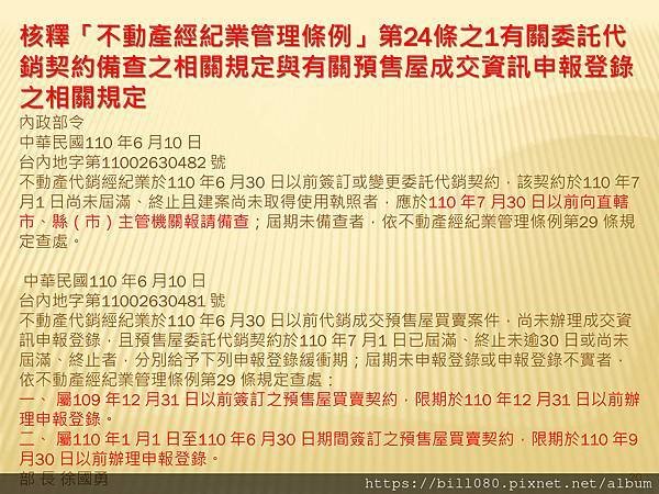 房地合一稅2.0最完整的資料_頁面_20.jpg