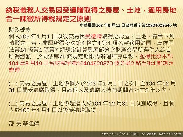 房地合一稅2.0最完整的資料_頁面_32.jpg