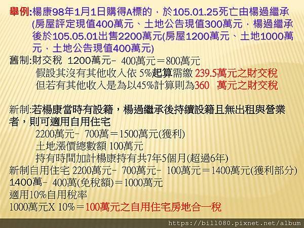 房地合一稅2.0最完整的資料_頁面_36.jpg