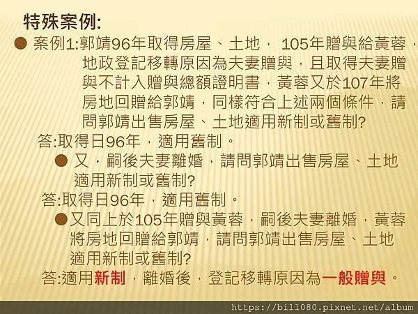 房地合一稅2.0最完整的資料_頁面_38.jpg