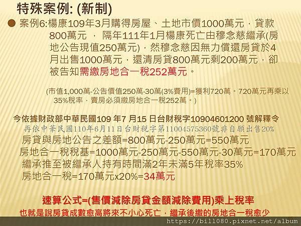 房地合一稅2.0最完整的資料_頁面_45.jpg