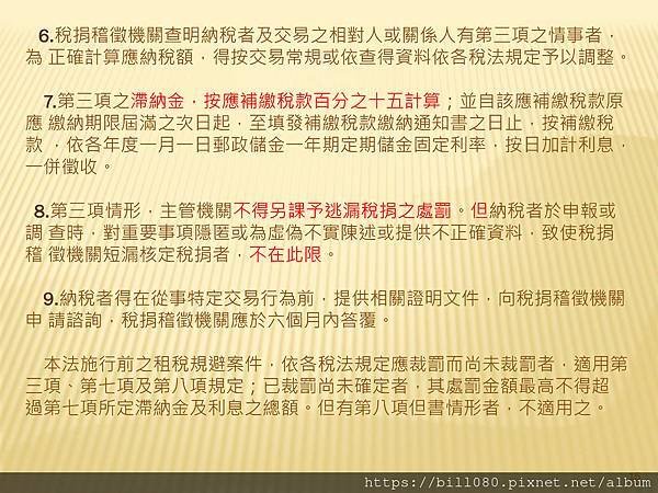 瞭解綜所稅申報與「納稅者權利保護法」基本生活所需之費用金額_頁面_15.jpg