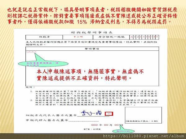 瞭解綜所稅申報與「納稅者權利保護法」基本生活所需之費用金額_頁面_16.jpg