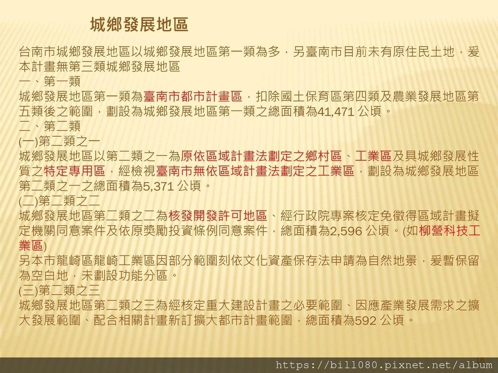 台南國土計畫含分區容許_頁面_16.jpg