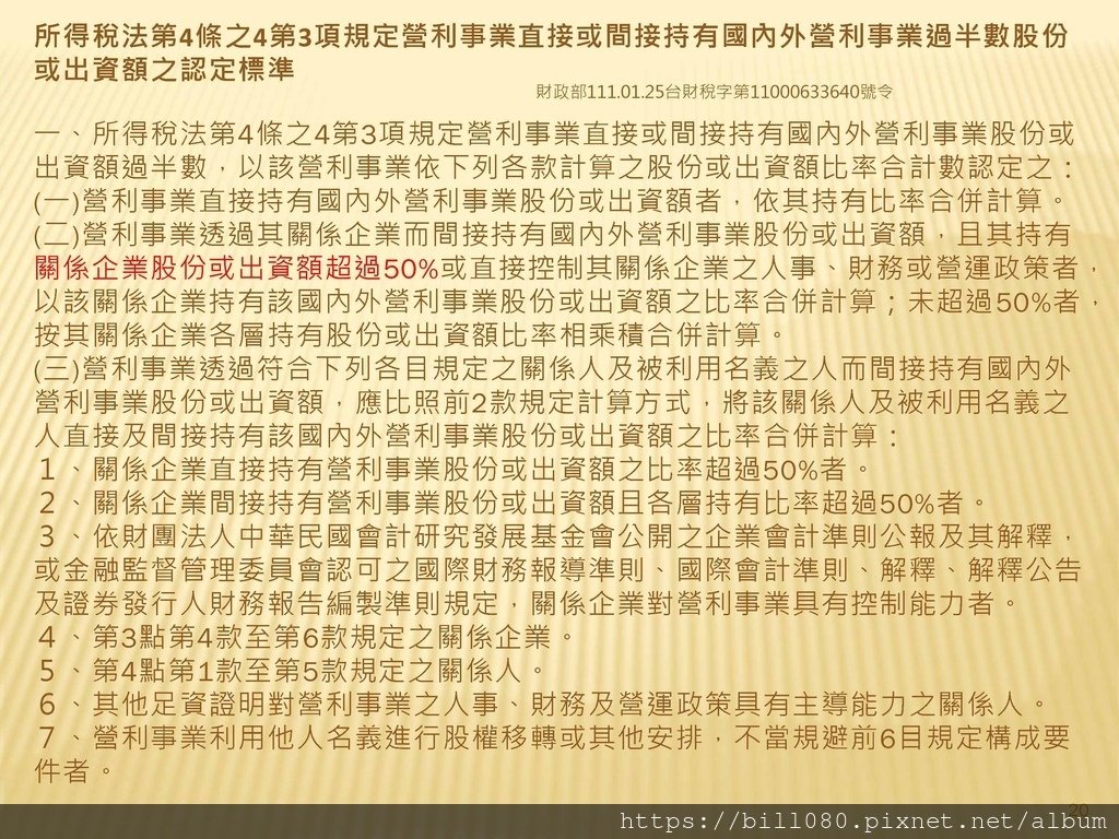 營利事業自110.07.01起交易房地之房地合一稅概述_頁面_20.jpg