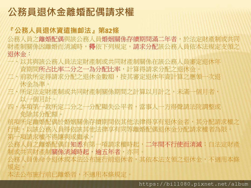 夫妻財產制與繼承辦理_頁面_1.jpg