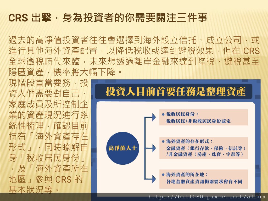 台灣加入CRS共同申報準則與受控外國企業（CFC）制度概述_頁面_12.jpg