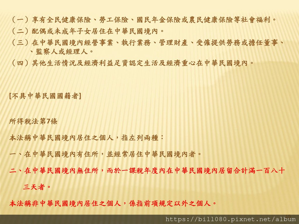 台灣加入CRS共同申報準則與受控外國企業（CFC）制度概述_頁面_15.jpg