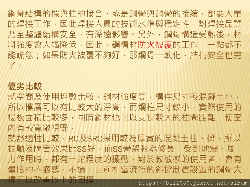 4.建築工法與耐震工程_頁面_010.jpg