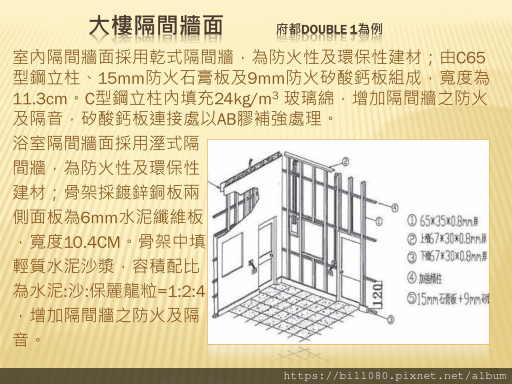 4.建築工法與耐震工程_頁面_013.jpg