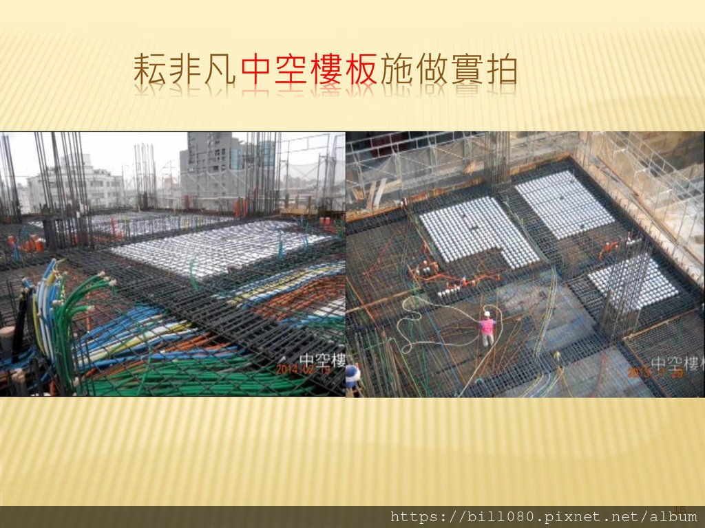 4.建築工法與耐震工程_頁面_015.jpg