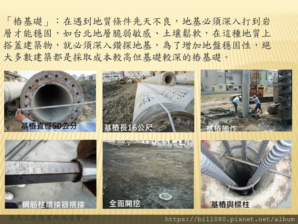 4.建築工法與耐震工程_頁面_033.jpg