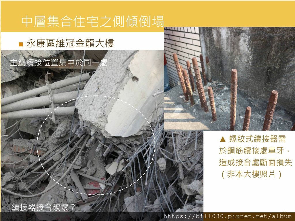 4.建築工法與耐震工程_頁面_040.jpg