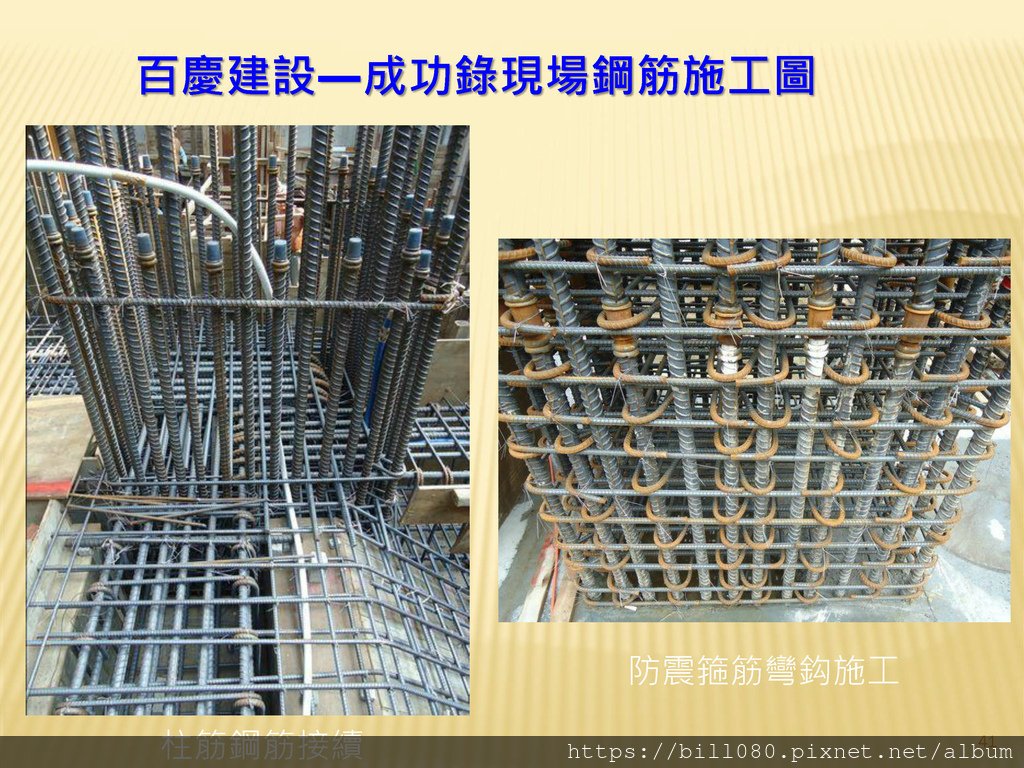 4.建築工法與耐震工程_頁面_041.jpg