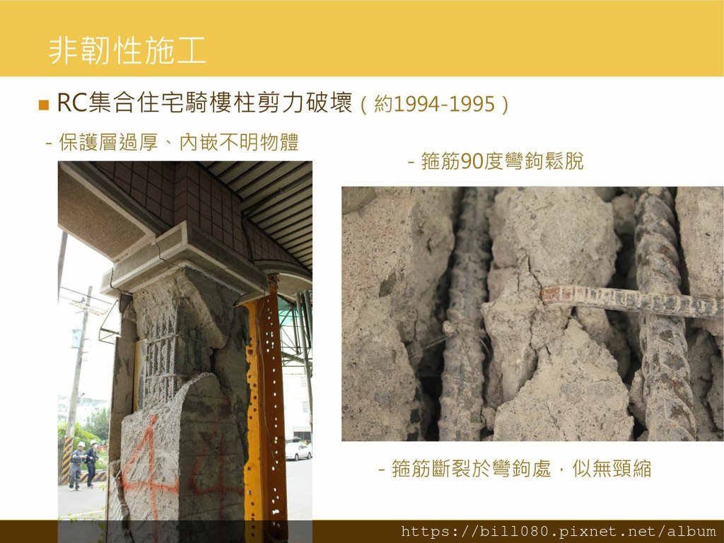 4.建築工法與耐震工程_頁面_043.jpg