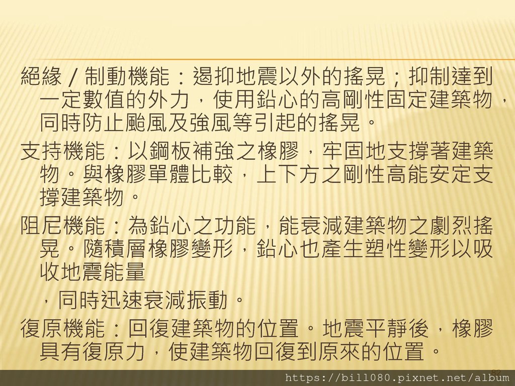 4.建築工法與耐震工程_頁面_082.jpg