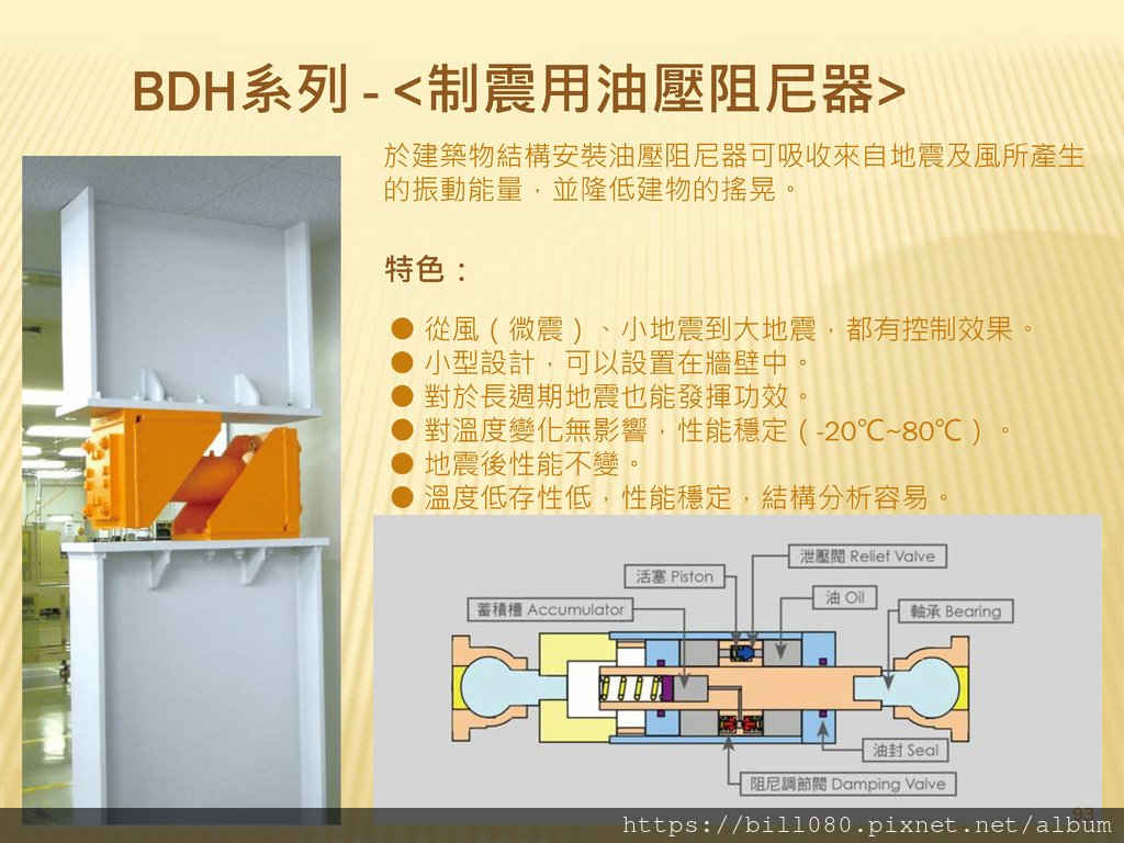 4.建築工法與耐震工程_頁面_093.jpg