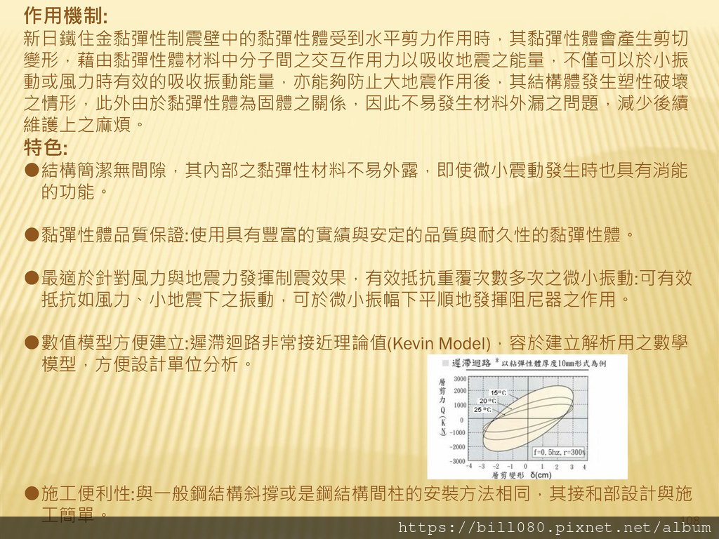 4.建築工法與耐震工程_頁面_108.jpg