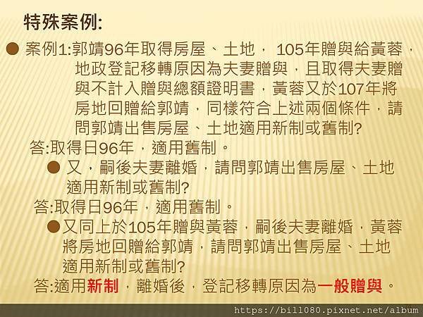 2021長榮大學房地合一稅修正研討_頁面_02.jpg