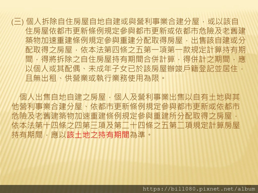 (講義)雲林之不動產說明書應記載不得記載事項_頁面_13.jpg