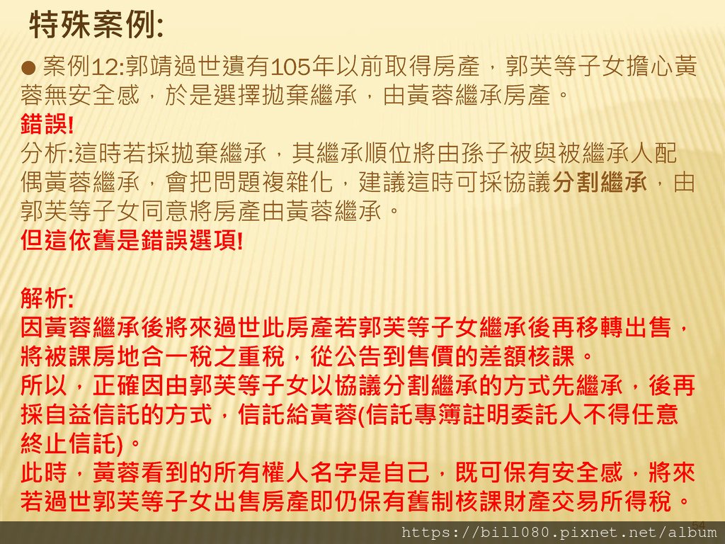 (講義)雲林之不動產說明書應記載不得記載事項_頁面_15.jpg