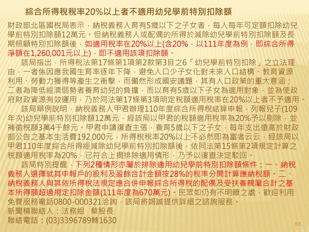 財產交易所得稅與綜所稅申報_頁面_2.jpg