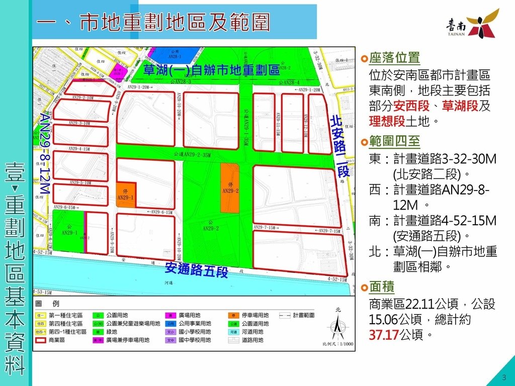 第八期北安商業區市地重劃區土地分配草案說明會簡報版定版1130410_頁面_04.jpg