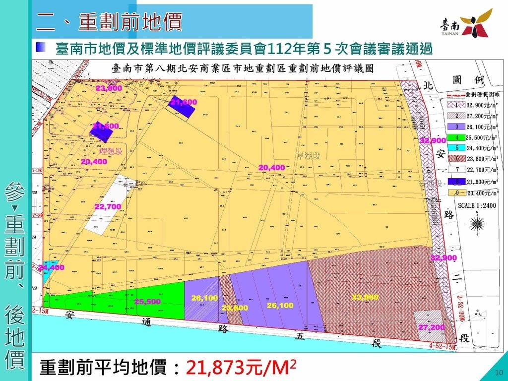 第八期北安商業區市地重劃區土地分配草案說明會簡報版定版1130410_頁面_11.jpg