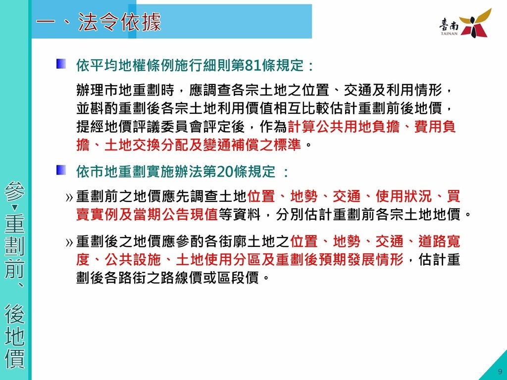 第八期北安商業區市地重劃區土地分配草案說明會簡報版定版1130410_頁面_10.jpg