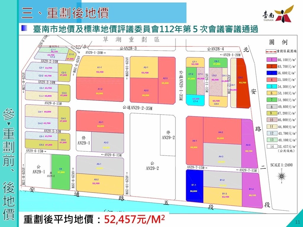 第八期北安商業區市地重劃區土地分配草案說明會簡報版定版1130410_頁面_12.jpg