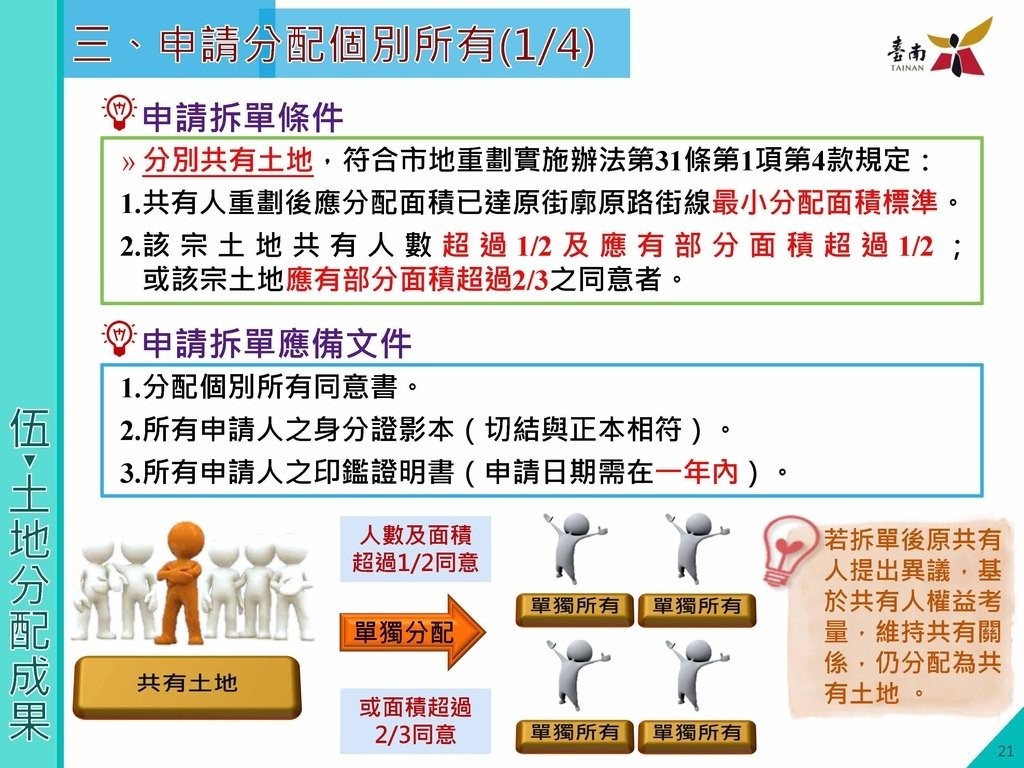 第八期北安商業區市地重劃區土地分配草案說明會簡報版定版1130410_頁面_22.jpg