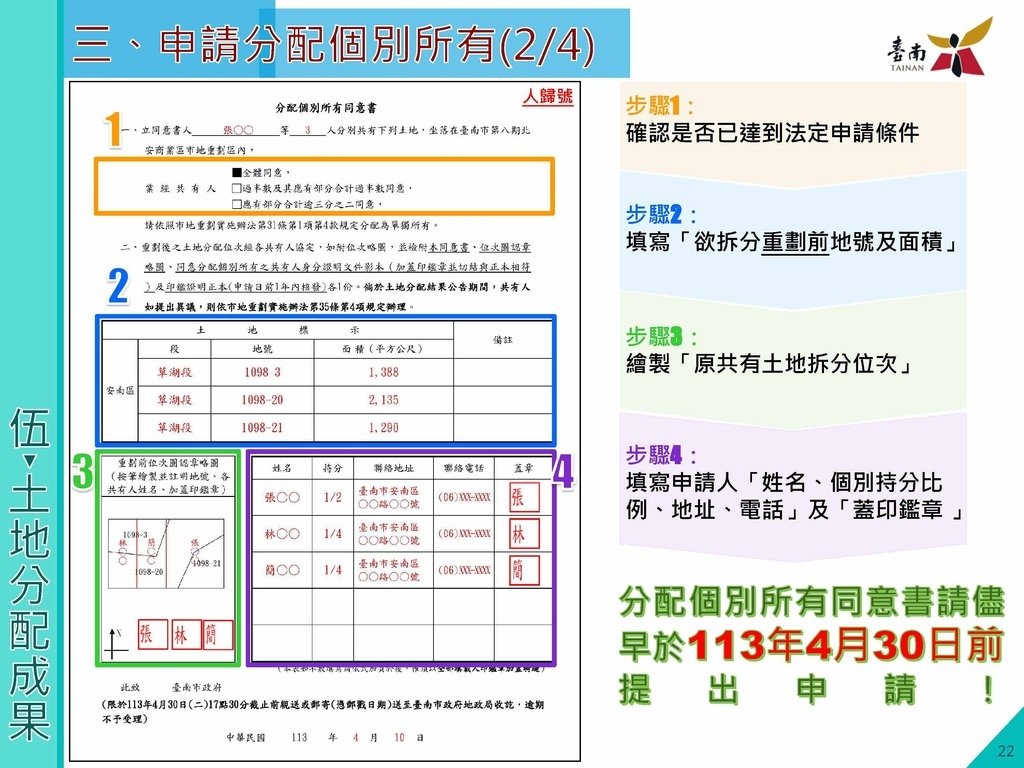 第八期北安商業區市地重劃區土地分配草案說明會簡報版定版1130410_頁面_23.jpg