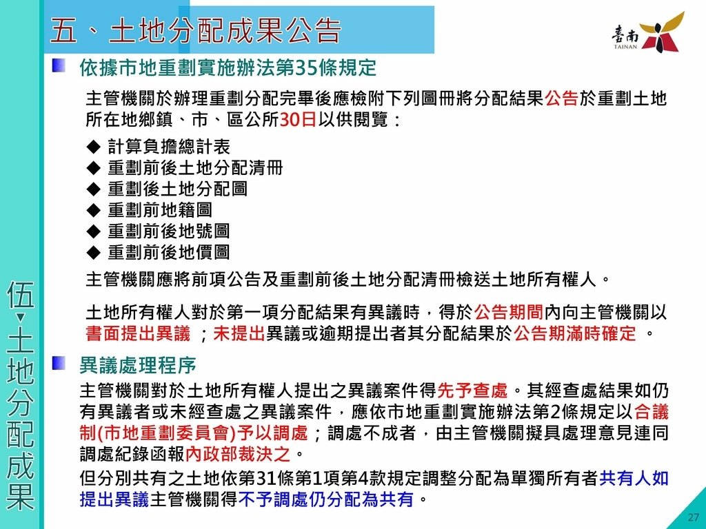 第八期北安商業區市地重劃區土地分配草案說明會簡報版定版1130410_頁面_28.jpg