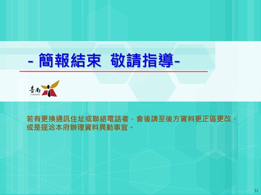 第八期北安商業區市地重劃區土地分配草案說明會簡報版定版1130410_頁面_32.jpg