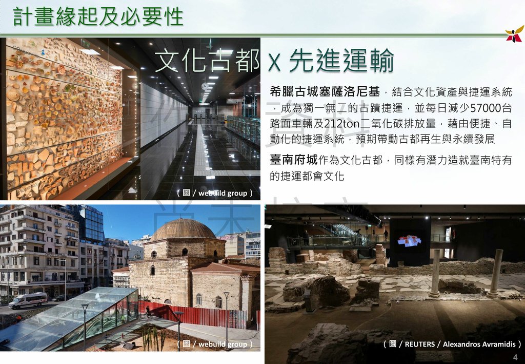 114年2月-綠線路線修正方案專家諮詢會議資料_頁面_05.jpg
