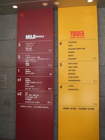 再樓上是tower records