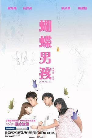 蝴蝶男孩海報