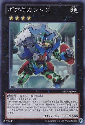 300px-GeargigantoX-REDU-JP-SR