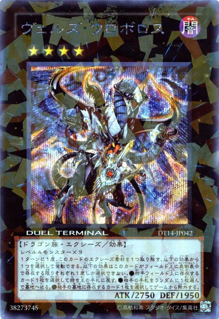 EvilswarmOuroboros-DT14-JP-DScPR-DT