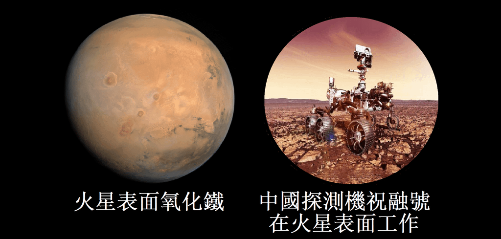 3-45火星示意圖.png