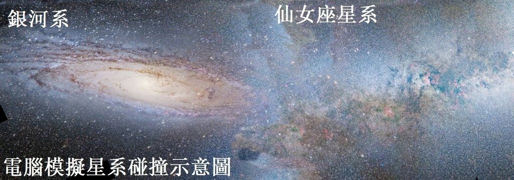 4-42星系碰撞圖-1.jpg