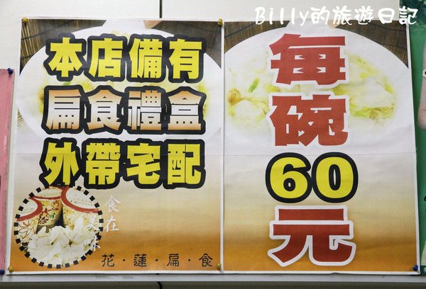 花蓮扁食店09.JPG