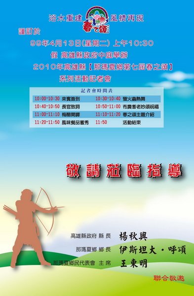2010高雄那瑪夏春之頌廣告文宣-活動邀請卡背面.jpg