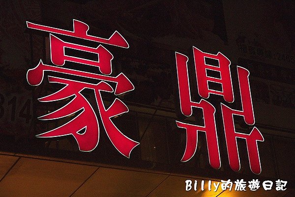 基隆豪鼎飯店31.jpg