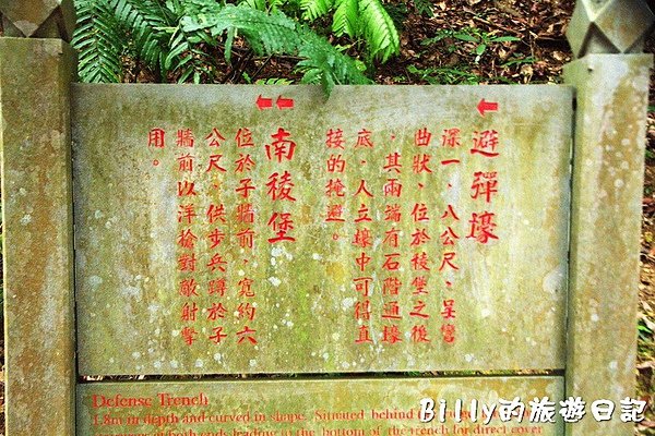 基隆大武崙砲台029.jpg