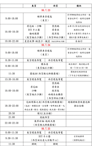 花蛤節行程_最後正確3拷貝.gif