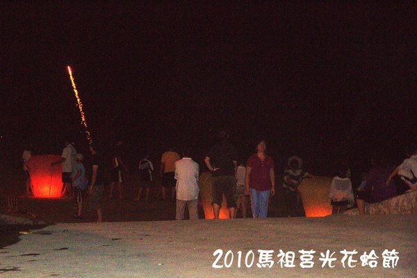 2010馬祖莒光花蛤節活動照片086.jpg