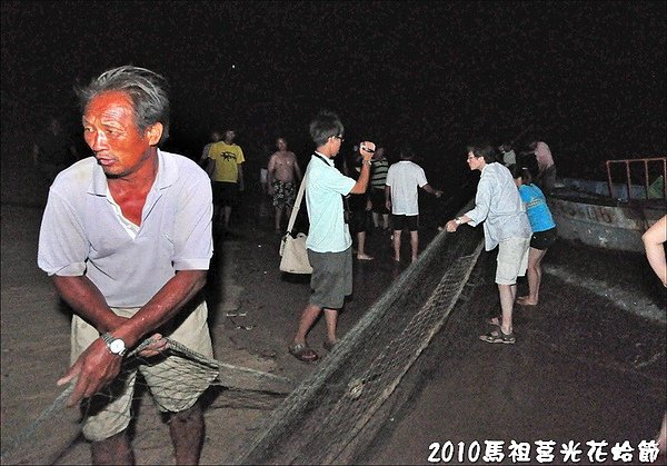 2010馬祖莒光花蛤節活動照片 118.JPG